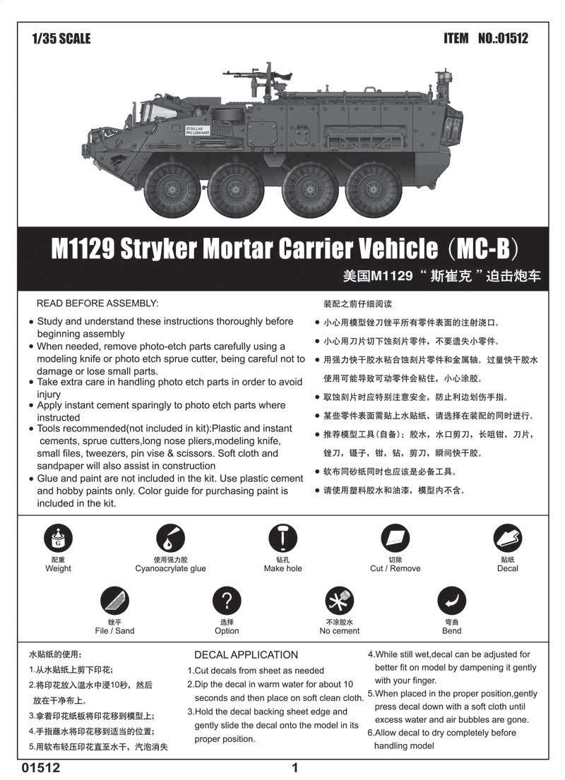 plastikowy-model-do-sklejania-m1129-stryker-mortar-carrier-vehicle-mc-b-sklep-modeledo-image_Trumpeter_01512_4